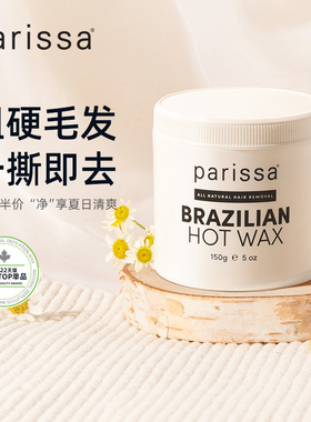 parissa硬蜡脱毛蜜蜡私处脱毛去根女腋下脱毛女人VIO毛脱毛膏