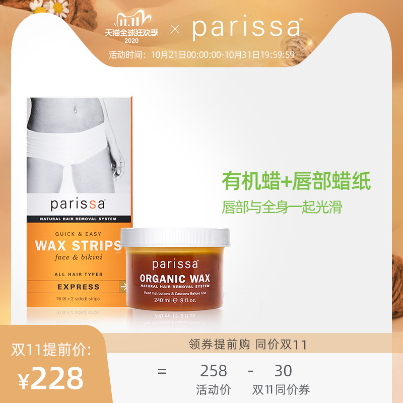 parissa有机脱毛蜡+唇部与比基尼线脱毛蜡纸脱毛蜜蜡组合套装