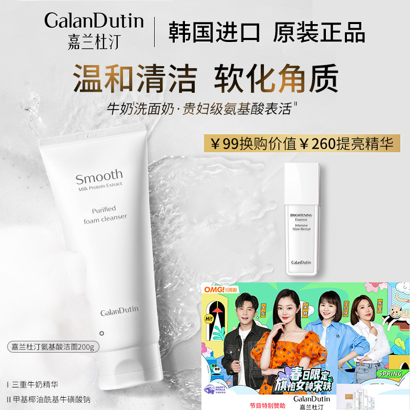 嘉兰杜汀氨基酸洗面奶嘉兰氨基酸洗面奶丁韩国原装正品galandutin