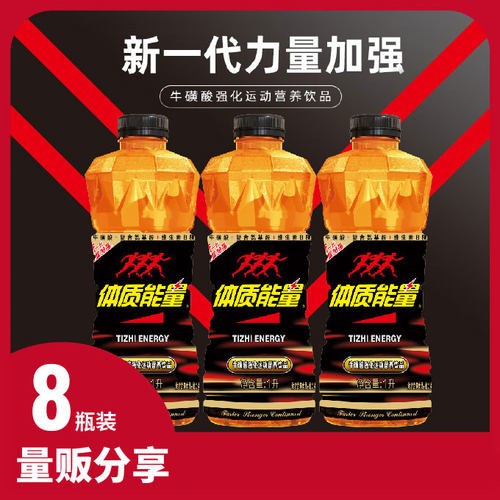 体质能量经典饮料牛磺酸血橙菠萝