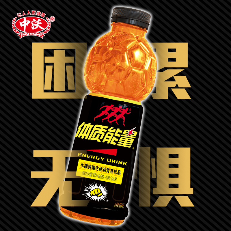 中沃体质瓶整箱提神运动功能饮料