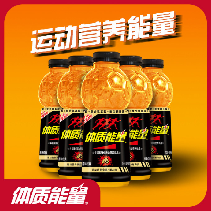 中沃体质能量金球运动营养饮品牛功能饮料/运动蛋白饮