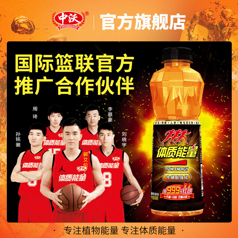 中沃体质能量金钻牛磺酸维生素运动能量饮料600ml*15瓶装整箱装