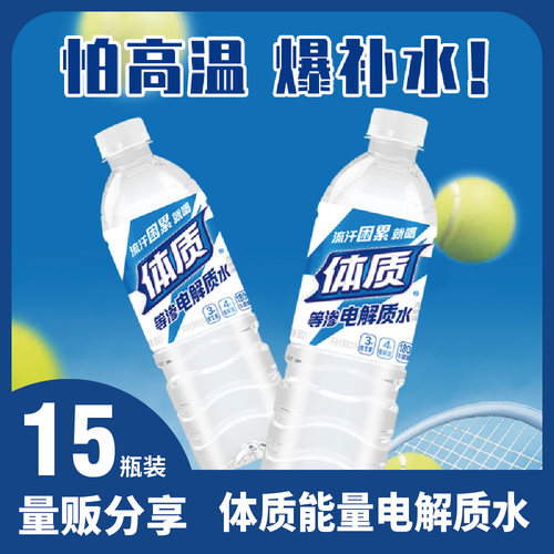 体质等渗电解质水4种电解质