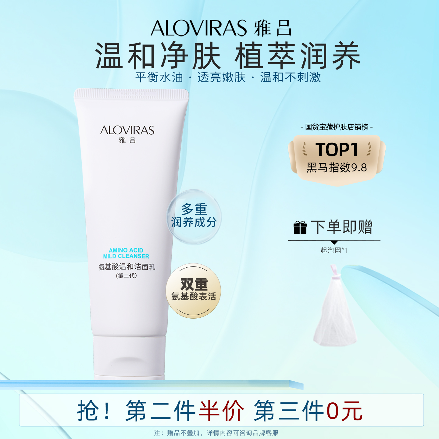 温和深层清洁毛孔ALOVIRAS/雅吕