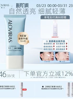 雅吕AL五重VC素颜霜脸部提亮遮瑕裸妆保湿隔离烟酰胺学生男女