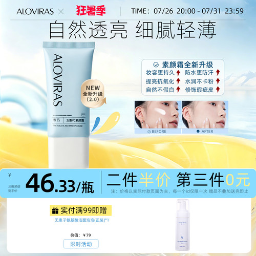 五重VC素颜霜提亮遮瑕保湿
