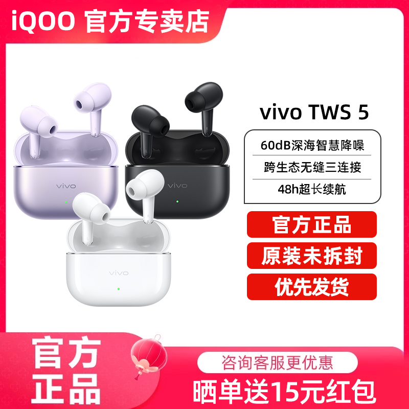 vivo iQOO TWS 5真无线蓝牙耳机iqootws3 tws2 tws1 tws3e tws2e