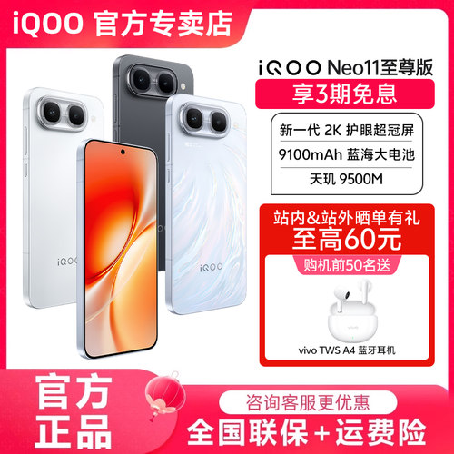 【需签收激活】iQOO Neo11 至尊版新品电竞手机天玑9500M iqoo neo11