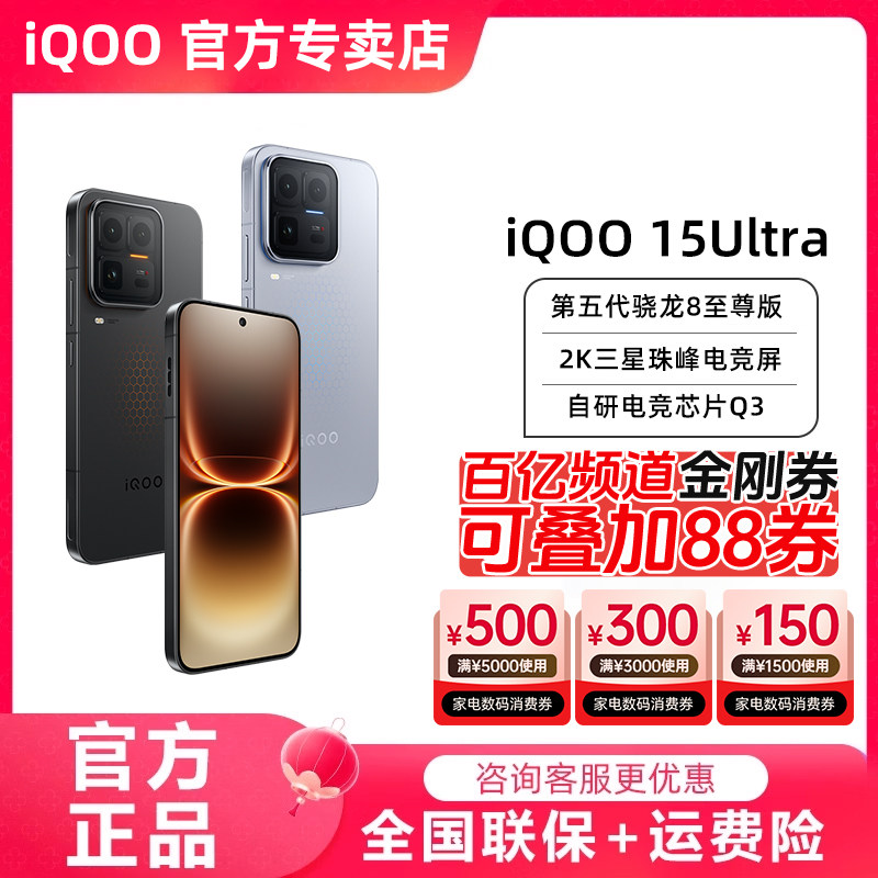 【下拉详情百亿频道领取200元金刚券需签收激活】iQOO 15 Ultra电竞直播手机vivo手机新款iqoo旗舰系列iqoo13