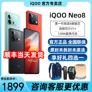 vivoiqooneo8Pro iqooneo8 5G智能手机上市 Neo8新品 iqooneo8Pro游戏手机 爱酷iqneo8 iQOO vivo