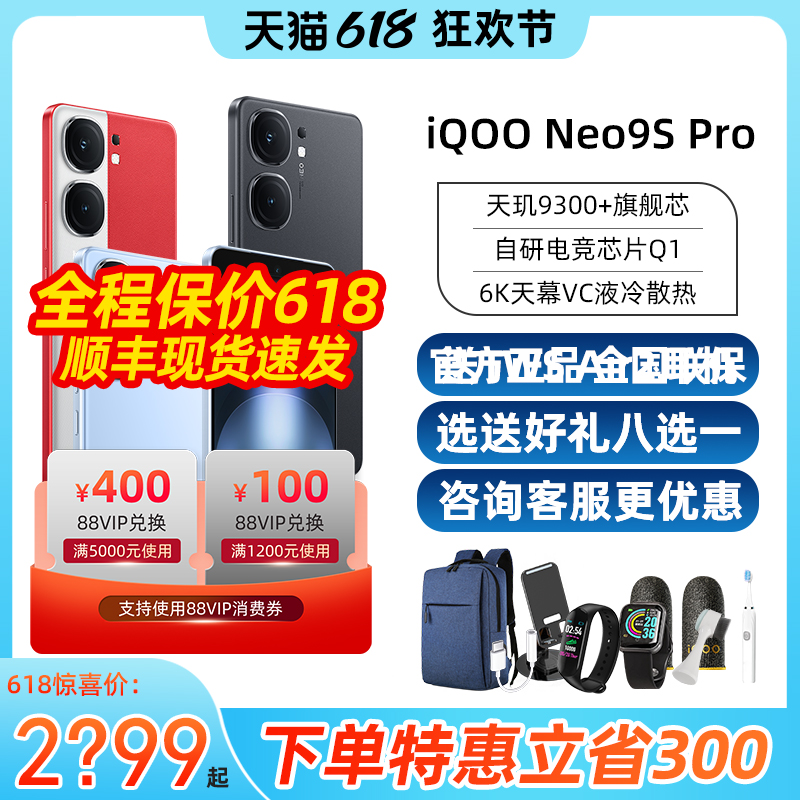 新品上市vivoNeo9SPro手机