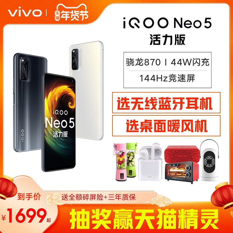 vivo iQOO Neo5 活力版5G手机 iqooneo5活力 vivo爱酷neo5 vivoneo5手机 vivo官方旗舰正品店iqoo8 iqoo8pro