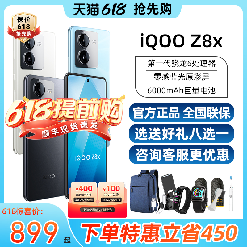 vivoiQOOZ8x新品上市