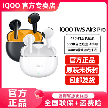 vivo iQOO TWS Air3 Pro蓝牙耳机iqootws2 tws3 tws1 tws4twsair3