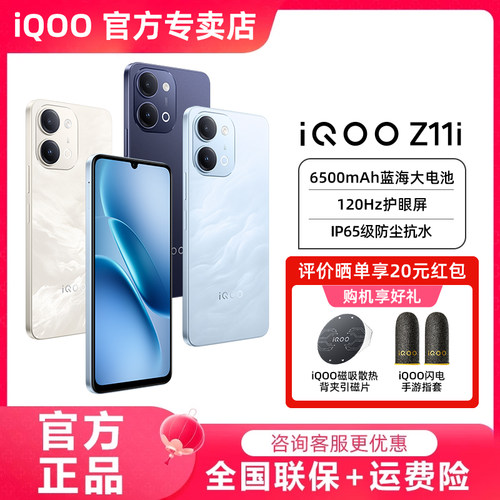 【需签收激活】vivo iQOO Z11i新款5g手机iqooz10 iooqz10turbo 爱酷z10x vivoz9 vivo官网手机