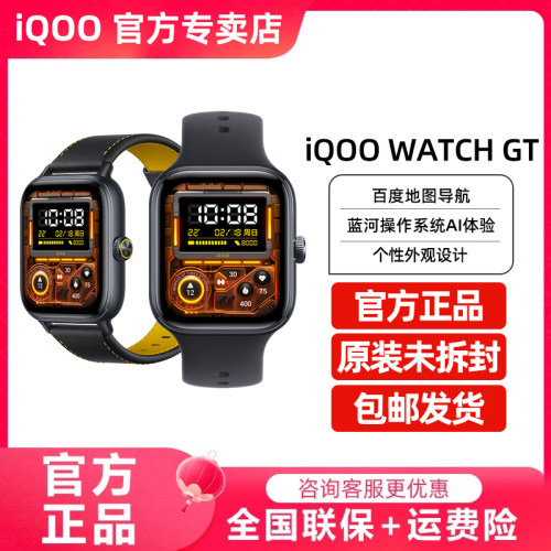 iQOOWatchGT智能运动手表