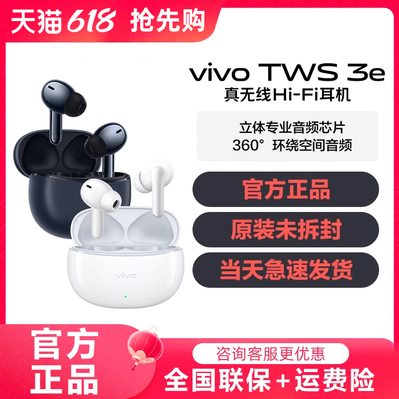 vivo TWS 3e真无线蓝牙耳机tws3etws3耳麦降噪vivotws3 tws1tws3e 影音电器 真无线降噪耳机 原图主图