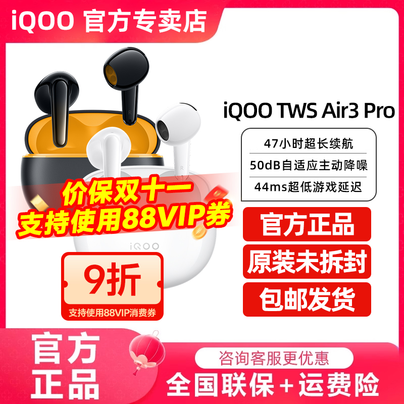vivoiQOOTWSAir3Pro蓝牙耳机