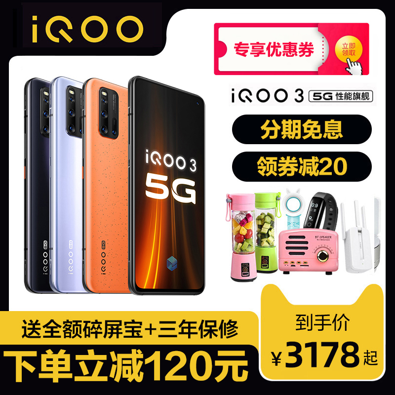 vivo iQOO3 5G手机vivoiqoo3 vivo官方旗舰店vivo iqoo 3 骁龙865游戏手机iq00  3 neo3 iqooneo3 5g全网通