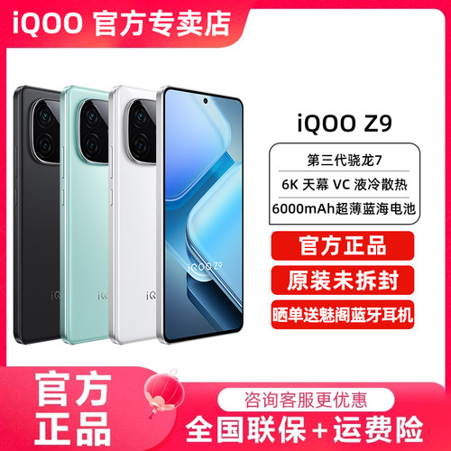 vivoiQOOZ9游戏手机
