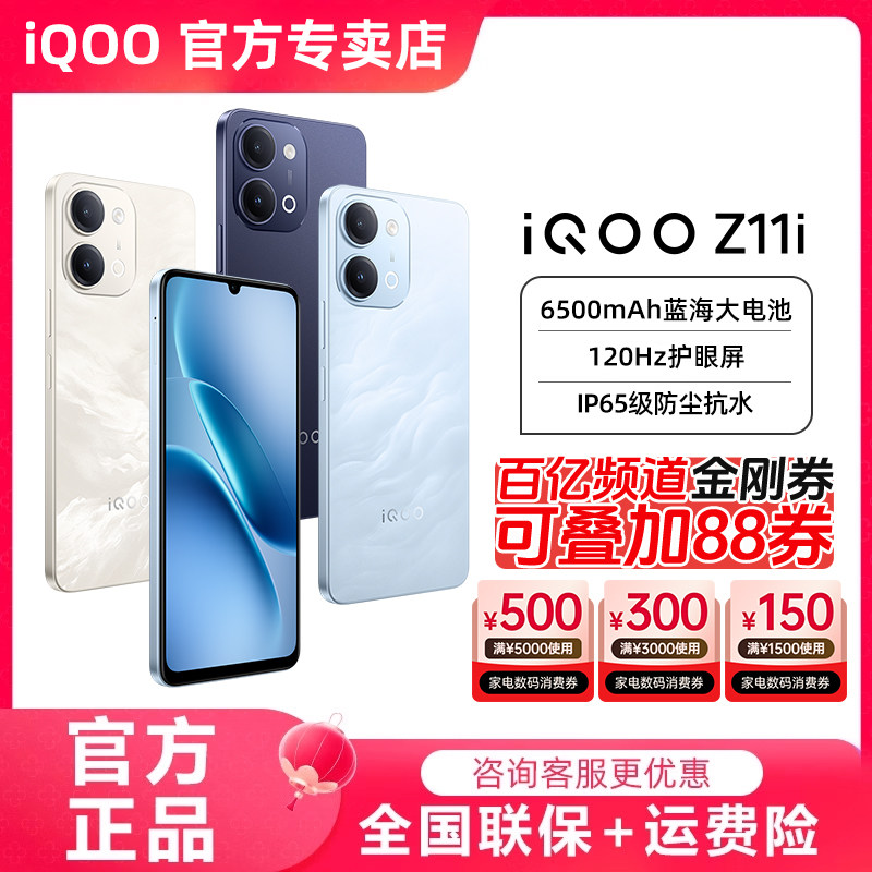 【下拉详情百亿频道领取200元金刚券需签收激活】vivo iQO