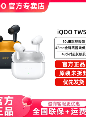 vivo iQOO TWS 5蓝牙耳机iqootws3 tws2 tws1 tws3e tws2e