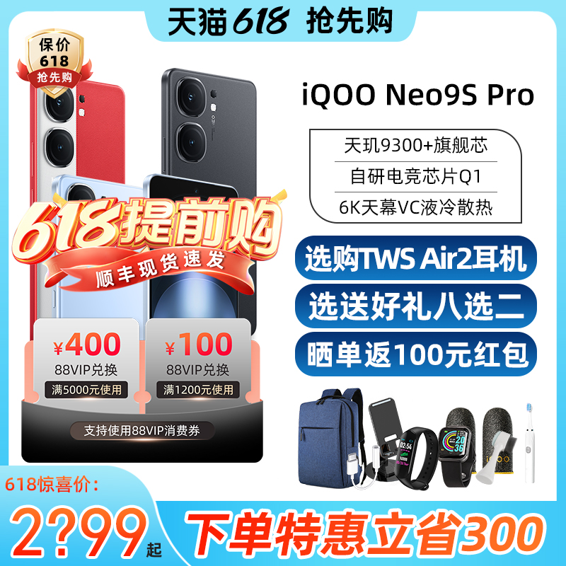 vivo iQOO Neo9S Pro新品上市iqooneo9pro iqooneo9 iqneo9spro官方旗舰iqooneo8pro vivo爱酷 iqooneo9pro