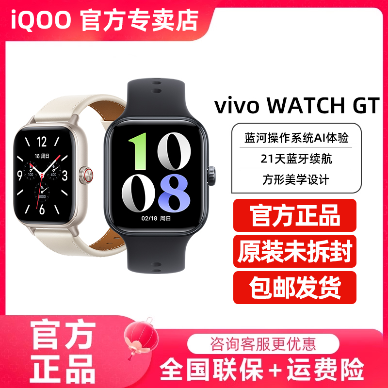 iQOOWatchGT智能运动手表