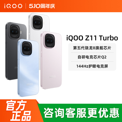 iQOO Z11 Turbo新品5G手机z10xiqoo z10turbo neo10 iqooZ系列 neo11iqoo vivo手机