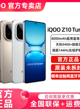 vivo iQOO Z10 Turbo+新款手机iqooz10turbo+ iqooz10 iooqz10x 爱酷z10turbopro iqooz9 iqooz10 z10x官网