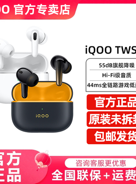 vivo iQOO TWS 2蓝牙耳机iqootws2 tws3 tws1 tws4 twsair3 tws3e