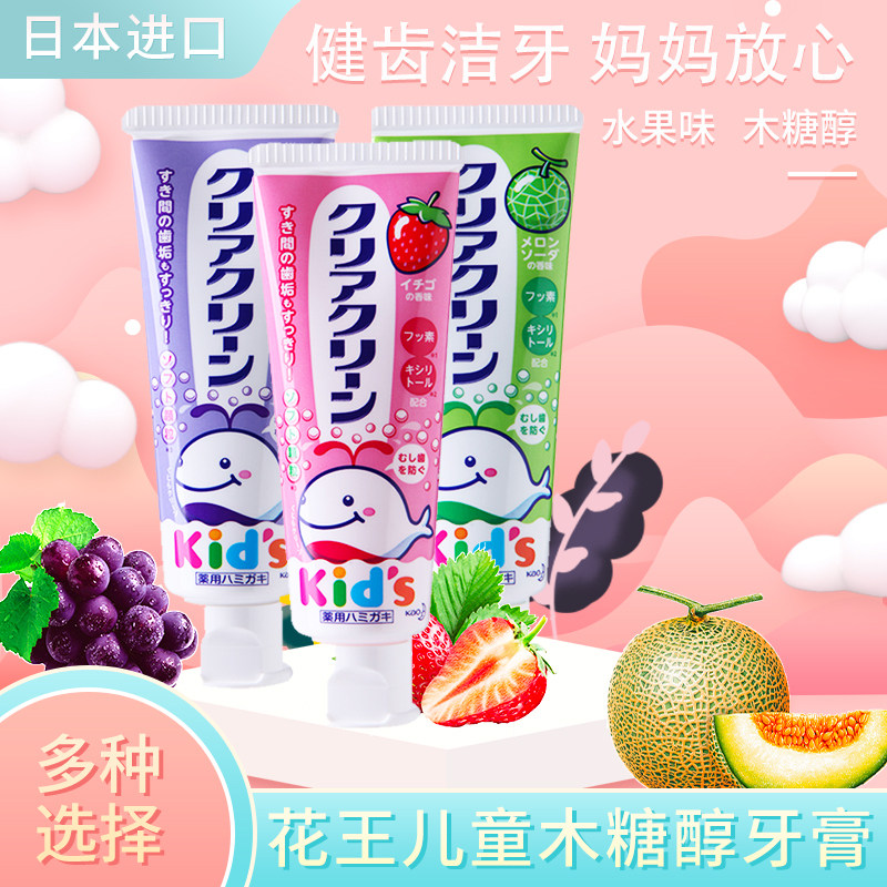 花王kao木糖醇儿童牙膏日本进口含氟木糖醇水果味