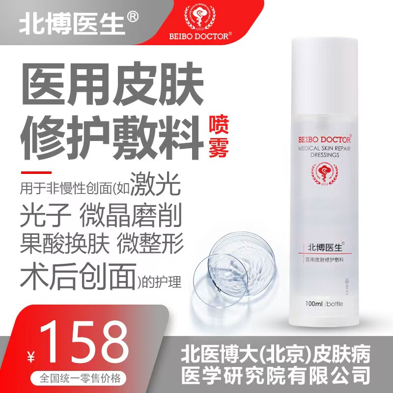 北博医生保湿修护敏感肌图片