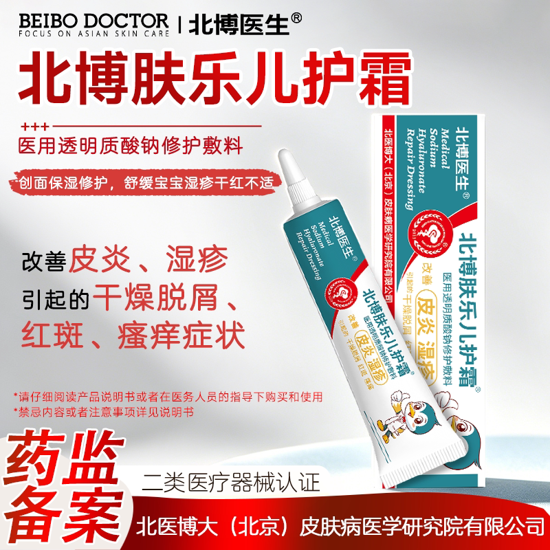 北博肤乐儿护霜皮炎湿疹红斑瘙痒图片
