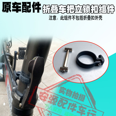 原车配件把立固定扣折叠快拆锁扣