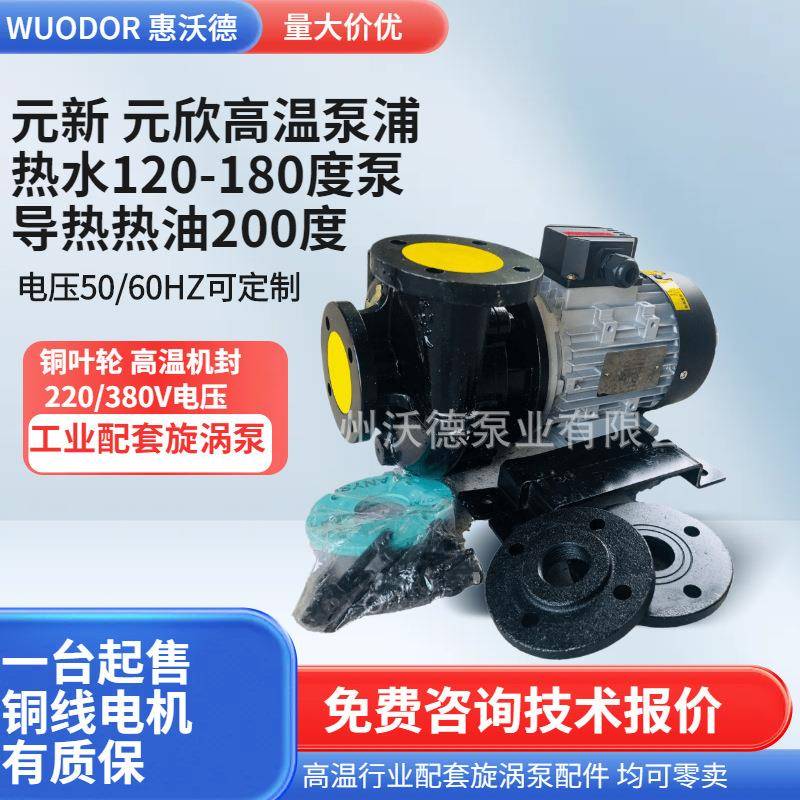 元欣模温机高温马达水泵YS-35B-120热水旋涡管道离心泵铜叶轮