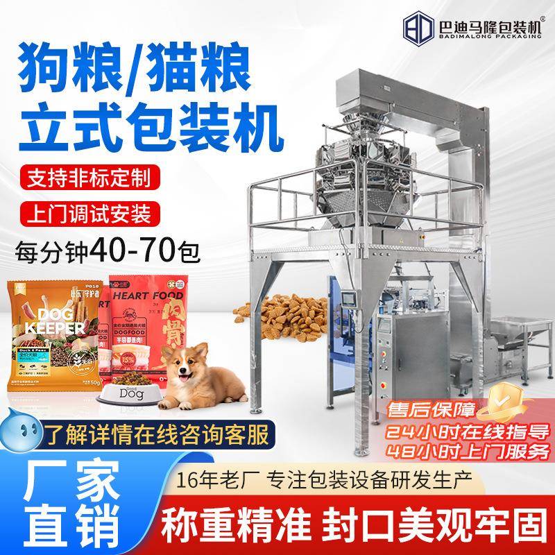 全自动狗粮猫粮包装机宠物食品自动称重分装机立式颗粒包装机