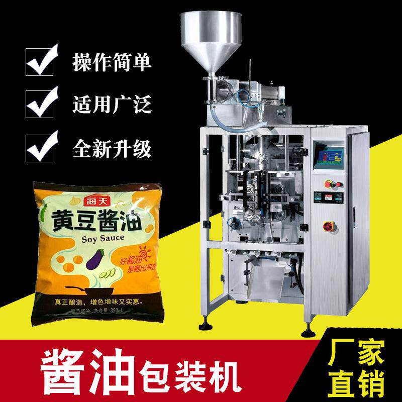 袋装液体包装机芝麻油辣椒油橄榄油全自动立式液体包装机械
