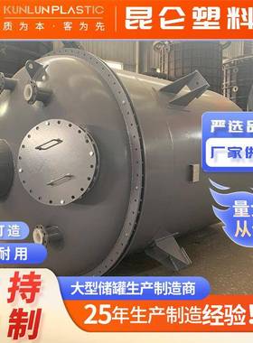 常压钢衬塑储罐非标定制容量盐酸磷酸卧式储罐坚固按期交付