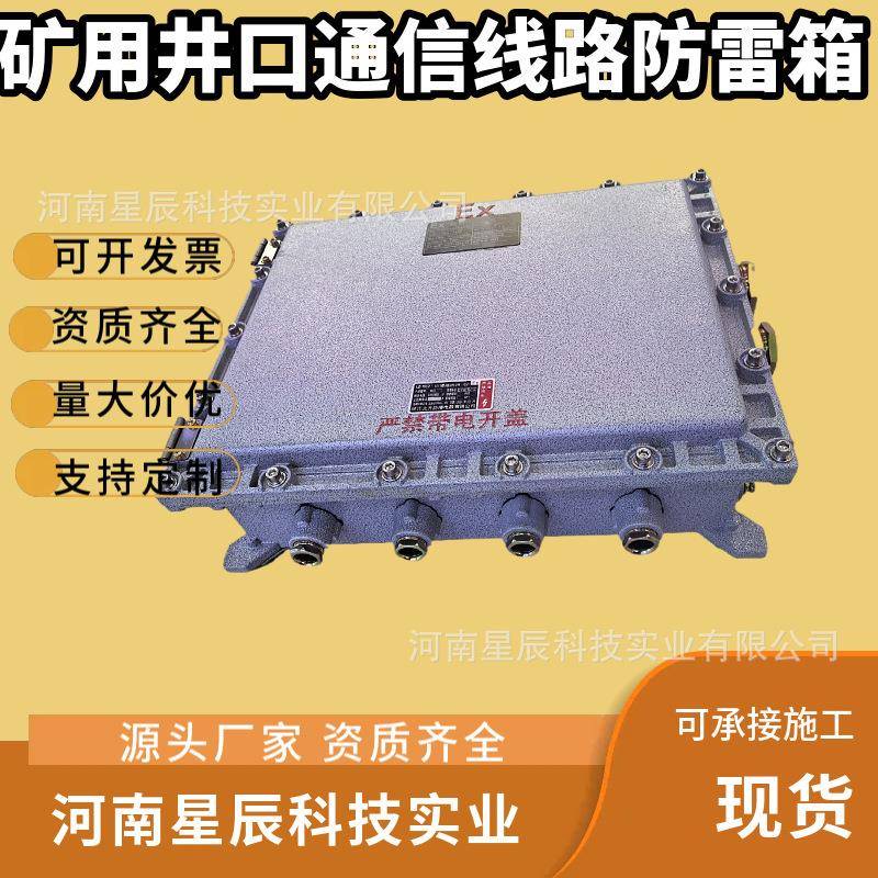 煤矿50路井口通信线路防雷箱100路矿用本安型通讯线路避雷器箱