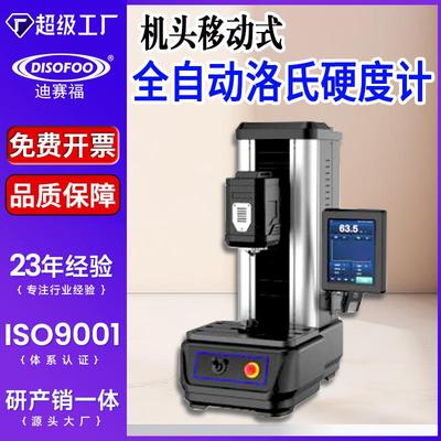 全自动洛氏硬度计100MSHR-150表面洛氏双洛氏硬度仪布氏维氏硬度