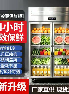 蔬菜保鲜柜双门三门冰箱商用冷藏立式超市冰柜饮料水展示柜