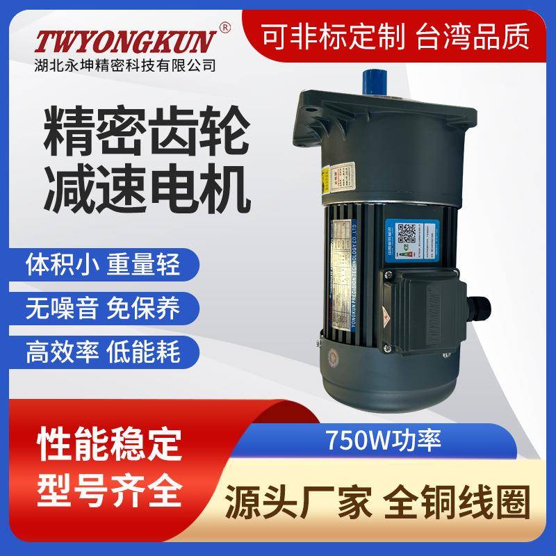 永坤CH/CV减速电机100-3700w功率单相三相适配多种自动化设备