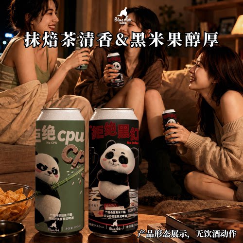 亚刻部落拒绝黑红+拒绝CPU竹香干酪舒芙蕾果泥啤酒500ml*2罐
