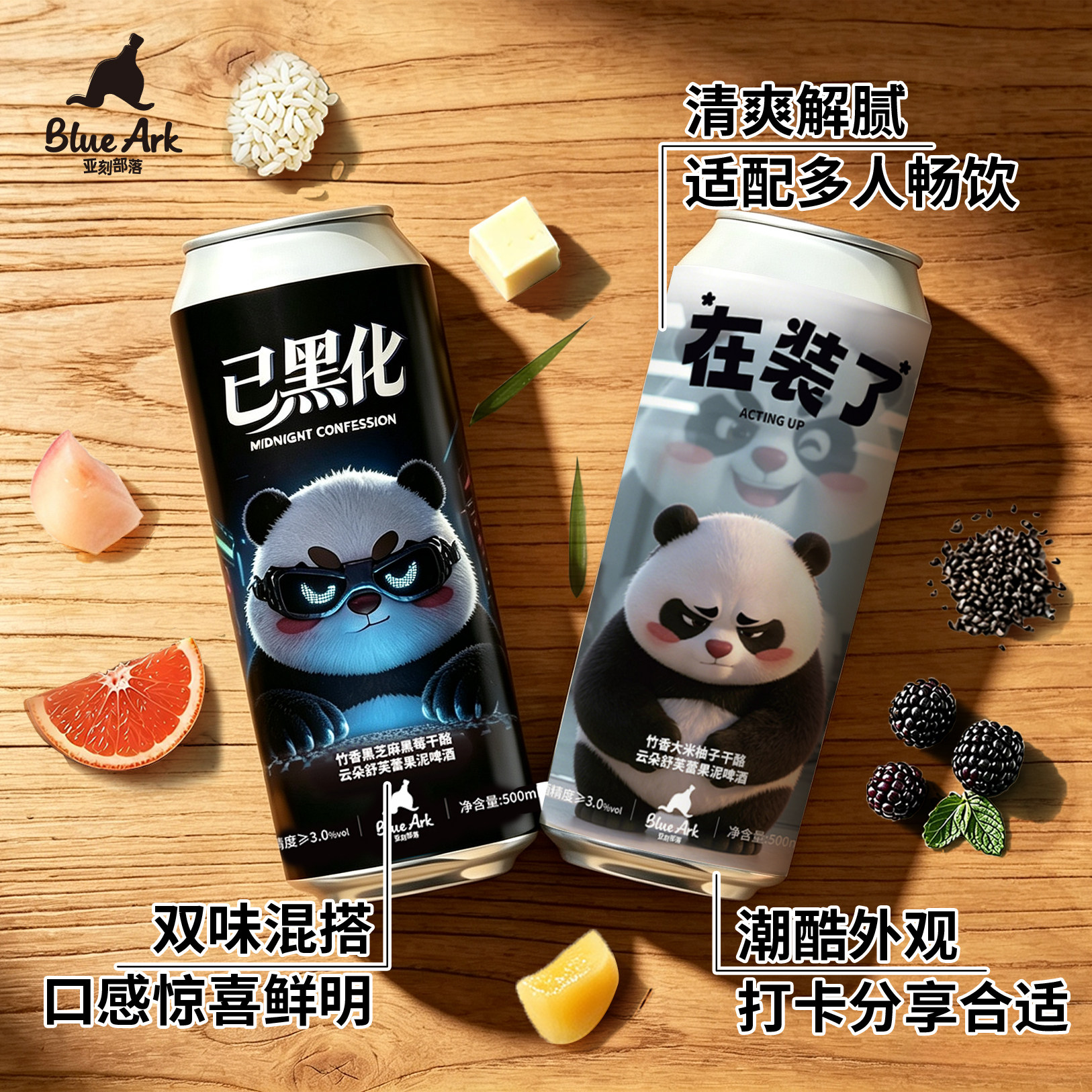 亚刻部落已黑化在装了果泥精酿双罐500ml*2