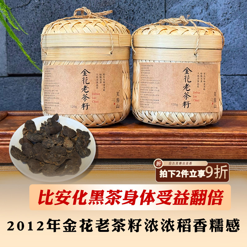 湖南安化芙蓉山高山老树2012年金花老黑茶籽稻香茶气足竹篓装