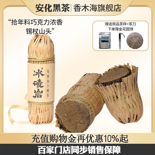 香木海湖南安化黑茶正宗一级