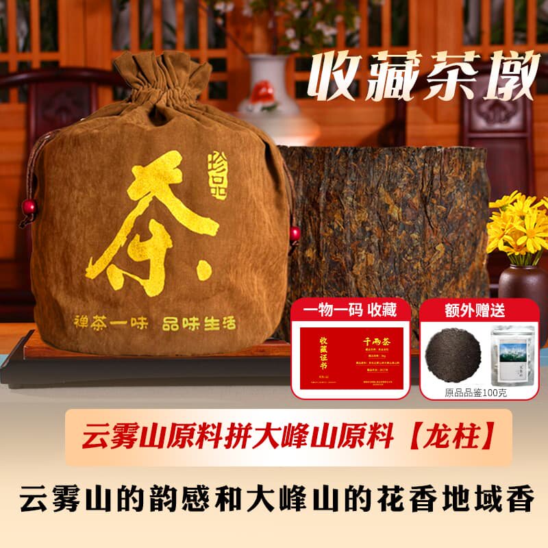 湖南安化黑茶芙蓉山云雾大峰老树原料2017年贡品龙柱3kg收藏品