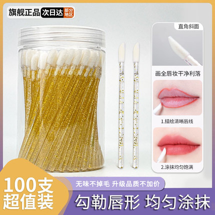一次性唇刷口红棉签棒100支便携独立包装口红刷擦涂唇膏釉化妆用
